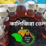 কালিজিরা তেল