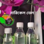 নারিকেল তেল