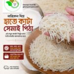 হাতে কাটা সেমাই