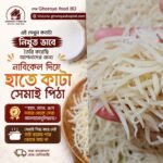 হাতে কাটা সেমাই - Image 2